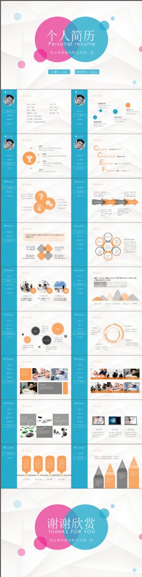 简约大气红蓝清晰个人求职简历PPT模板