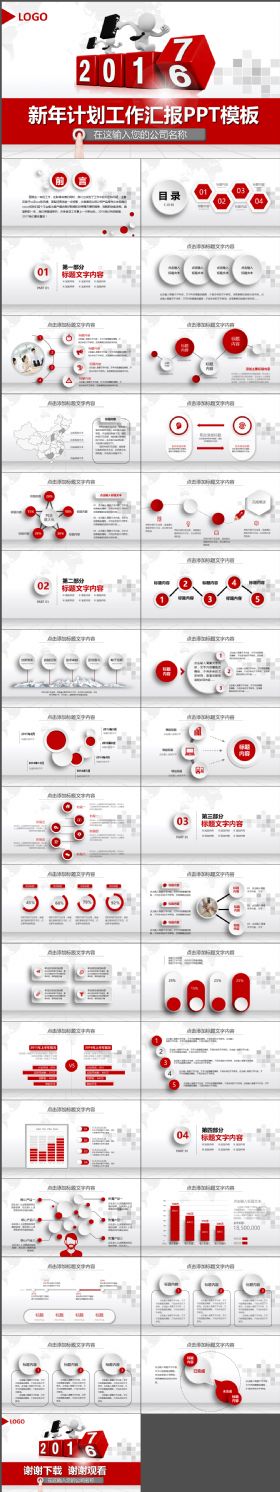 完整实用新年计划工作汇报PPT模板