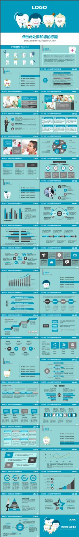 简约简洁适用于工作报告牙科讲座口腔医院等PPT演示模板