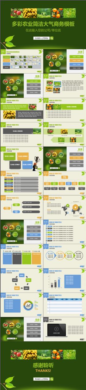 新颖大方适用企业介绍品牌宣讲等多彩农业简洁大气商务PPT模板