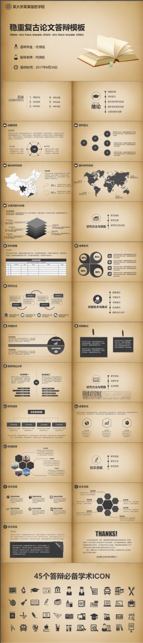 古典大气中国风格稳重复古论文答辩PPT模板