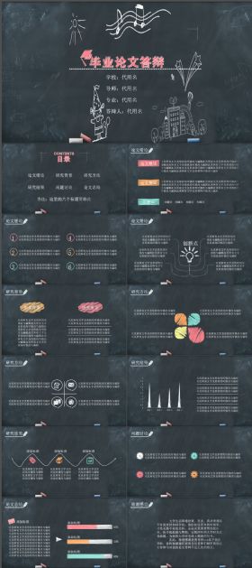 创意简约手绘粉笔效果毕业答辩PPT模板