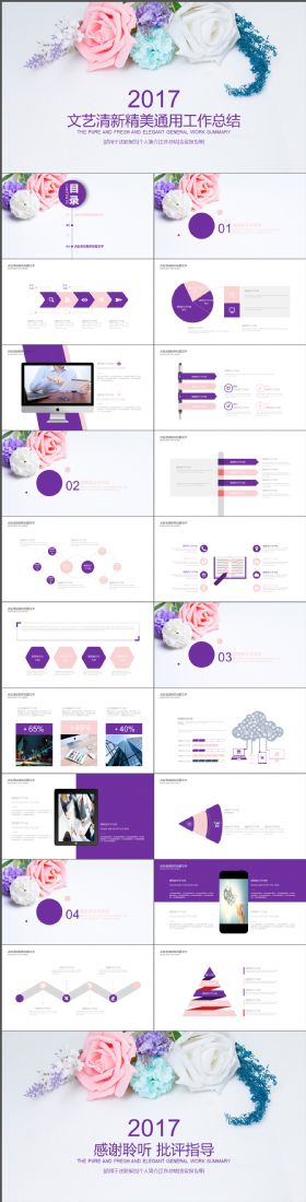 完整大气工作总结汇报花卉清新淡雅文艺唯美通用PPT模板