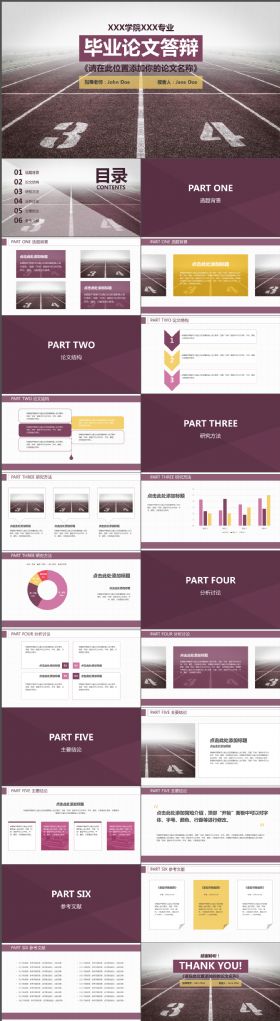 动感学院风校园塑胶跑道毕业答辩PPT模板