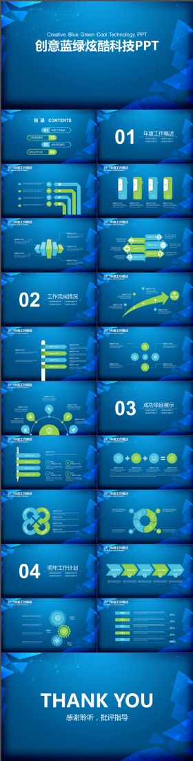 动感大气蓝绿炫酷科技商务PPT模板