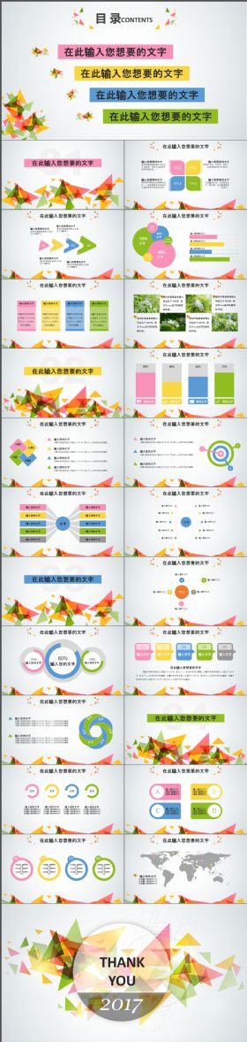 完整简约高端时尚彩色通用工作汇报总结PPT模板