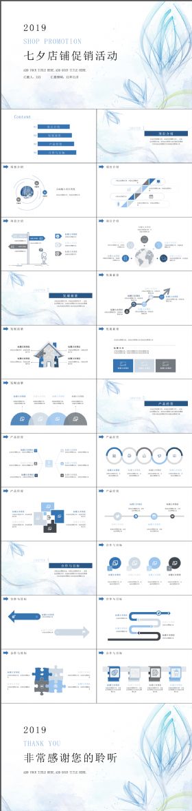 2019蓝色七夕店铺促销活动完整大气PPT模板