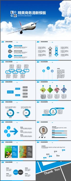 完整大气商务清新通用PPT模板