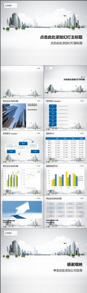 商务通用实用汇报PPT模板