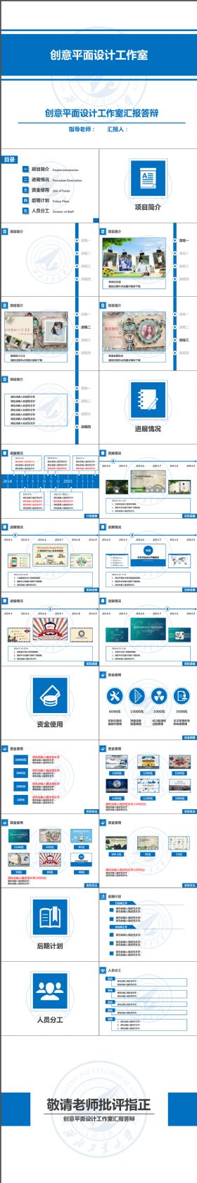 动感简约蓝色扁平化项目报告PPT模板