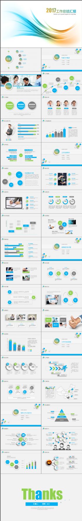简约完整清爽蓝绿配色工作汇报总结PPT模板