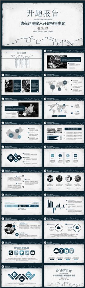 新颖大方稳重开题报告PPT模板
