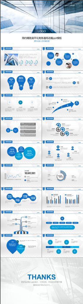 动感扁平化商务通用动画PPT模板