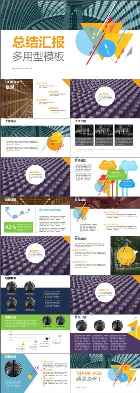 多种多样多用型总结扁平风格PPT模板