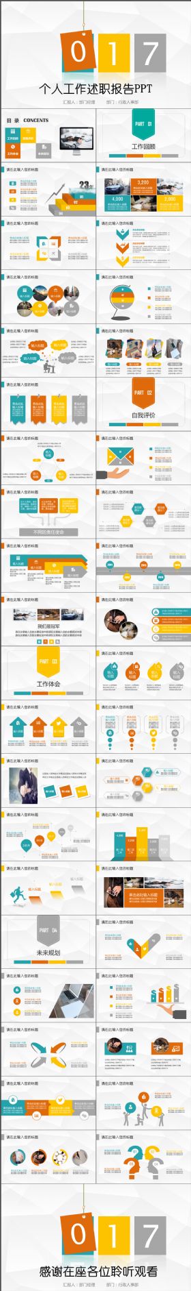 完整大气稳重简约多彩工作述职报告总结计划PPT模板