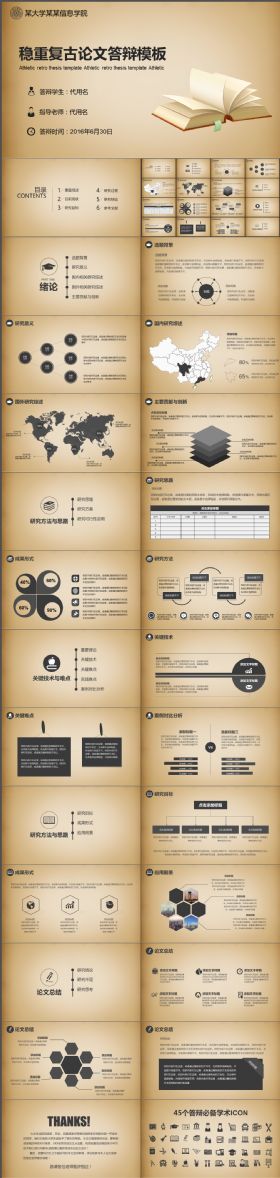 复古大气论文答辩PPT模板