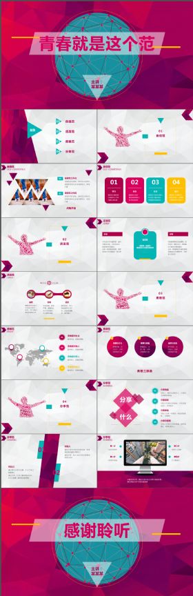 青春就是这个范演讲动感大气PPT模板