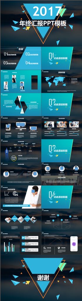 简约大气年终汇报商务通用PPT模板