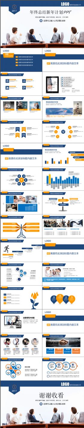 完整实用年终总结新年计划扁平风格PPT模板
