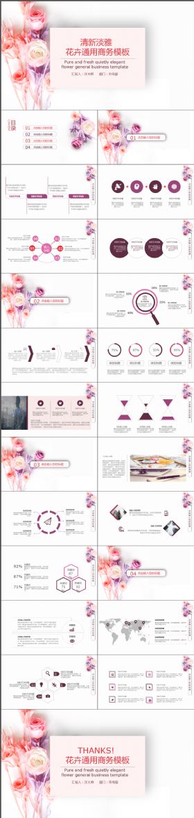 简单大气商务清新淡雅花卉通用PPT模版