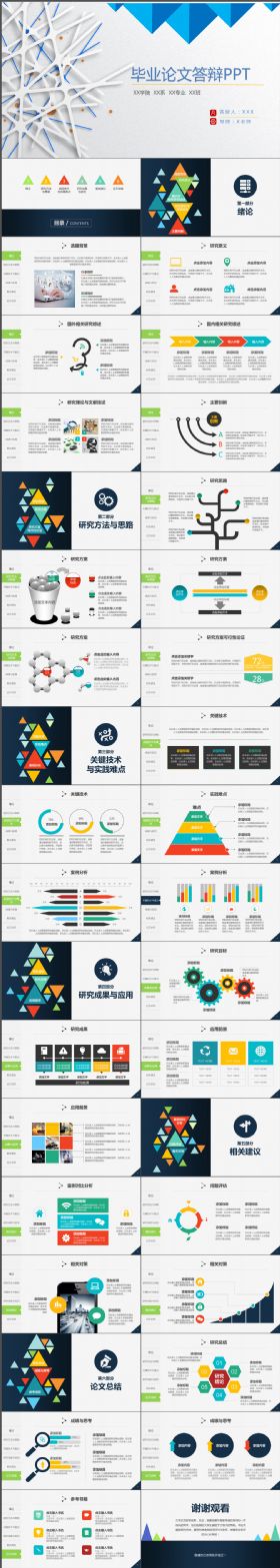 简约完整三角形线条结合的毕业论文设计答辩PPT模板