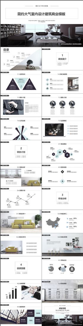 高端炫酷简洁大气室内设计建筑装饰PPT模板