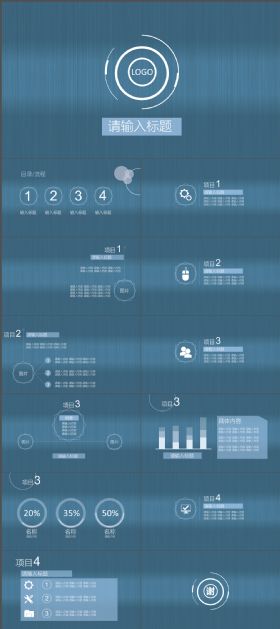 炫酷大气质感蓝色拉丝简约项目报告PPT模板
