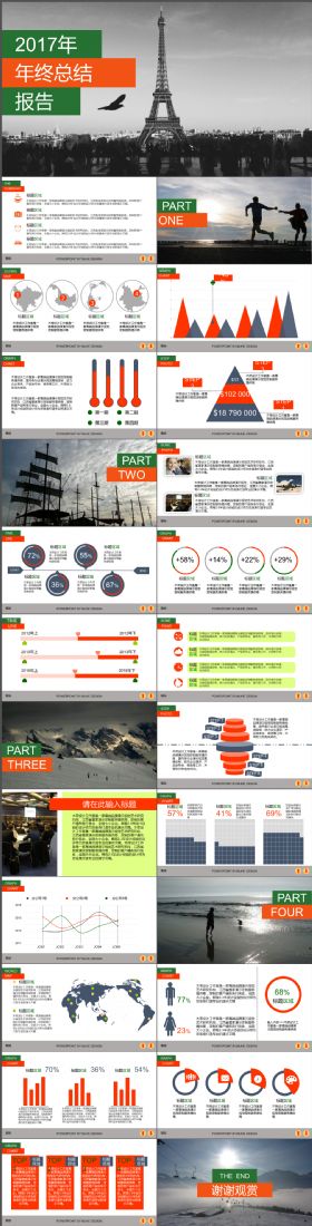 炫酷完整总结报告PPT模板