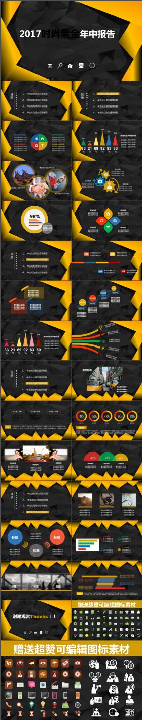 黑金2018年终报告PPT模板