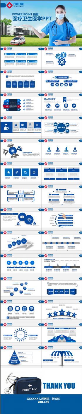 医疗卫生医学宣讲专用实用简约简洁PPT模板