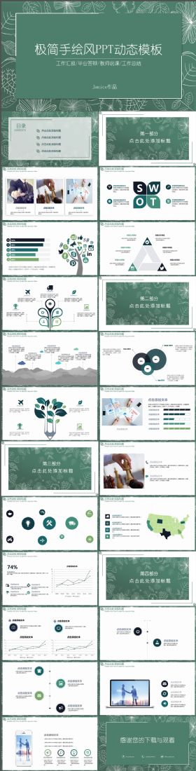 创意动感极简手绘风PPT动态模板适用教师说课工作汇报等