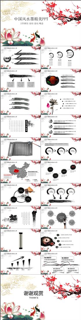 适用工作汇报晚会会议等古香古色中国风水墨精美荷花PPT模板