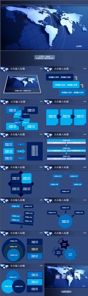 完整实用简单商务蓝色PPT地图模板