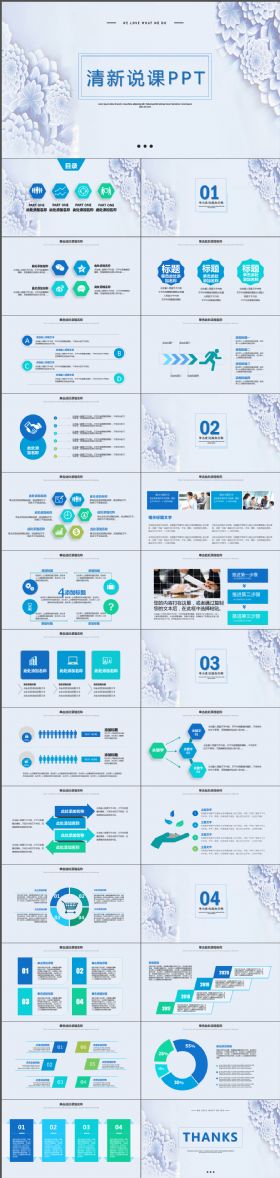 专业实用说课版式清新PPT模板