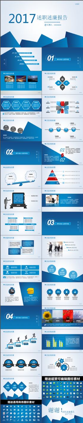 简约大气蓝色工作汇报总结通用PPT模板