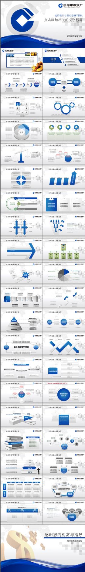 简约大气建设银行专用动态工作汇报总结PPT模板