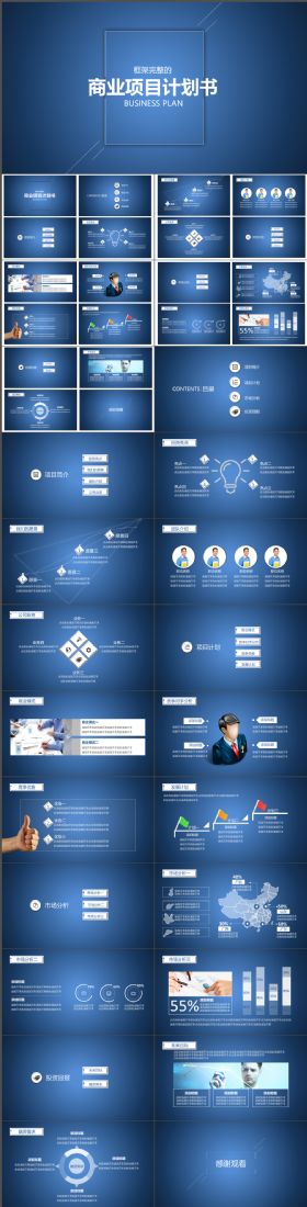 动感大气框架完整的创业计划书商业计划书PPT模板