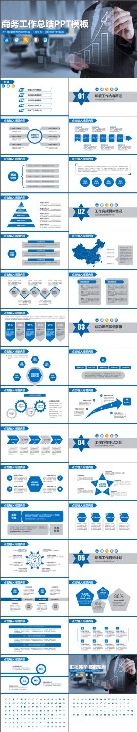 完整通用工作总结PPT模板