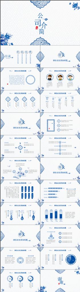 工作总结计划产品介绍古典大气青花瓷通用PPT模板 