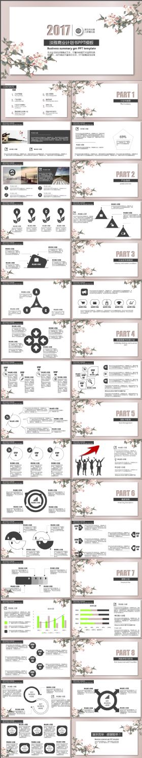 简约完整轻质感商业计划书清新淡雅PPT模板