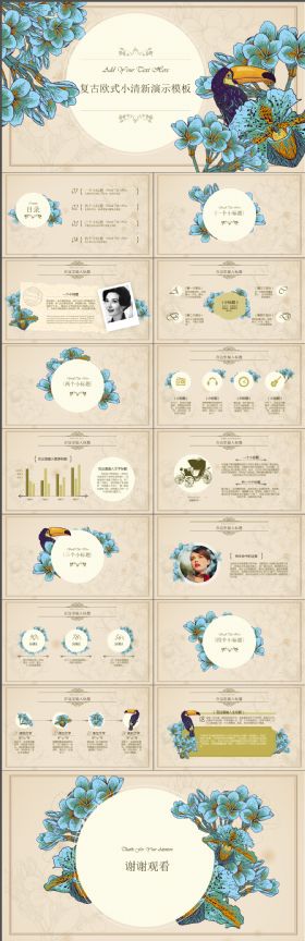 复古大气欧式小清新通用PPT模板