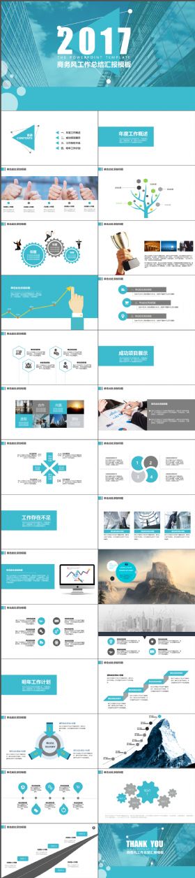 2018清爽蓝商务工作汇报PPT模板