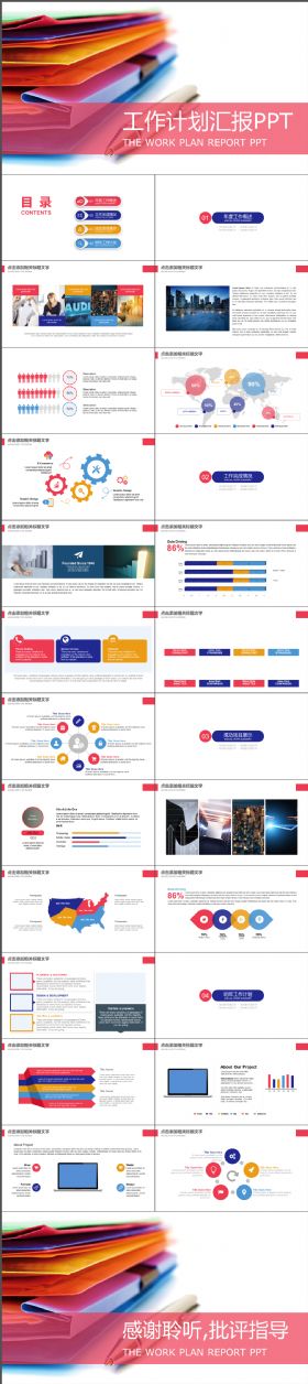 炫酷彩色大气工作计划汇报PPT模版