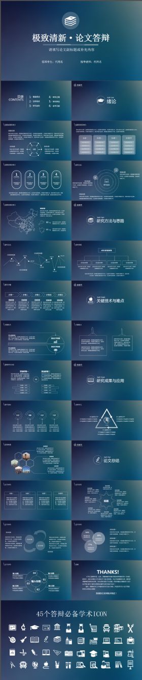 简约清新论文答辩PPT模板