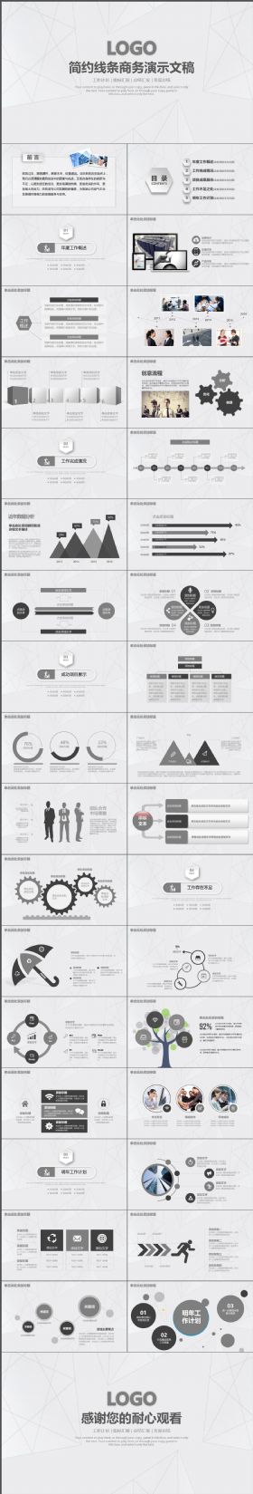 高端大气高质感简约灰色线条商务演示PPT模板