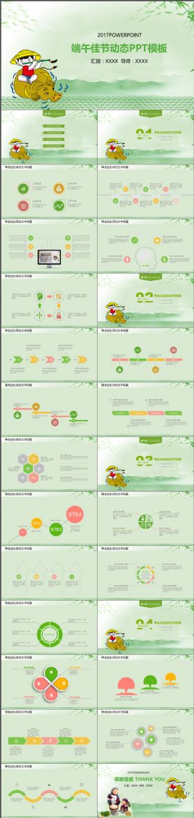 2018端午佳节动态浅绿PPT模板