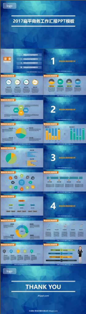 2018扁平商务工作汇报PPT模板