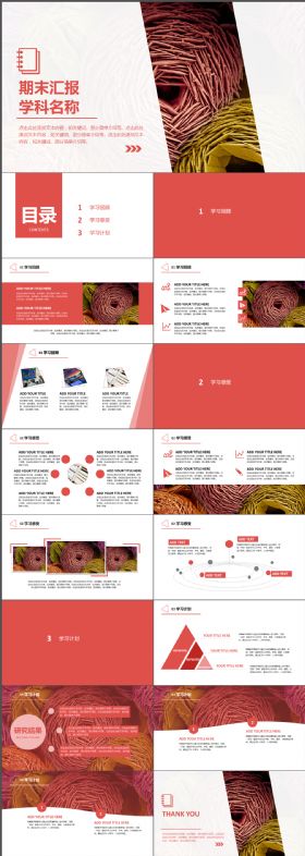 炫酷简洁期末学科汇报PPT模板