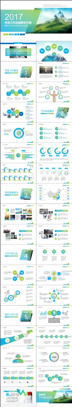 完整简约适用年终计划总结的绿色大气PPT模板