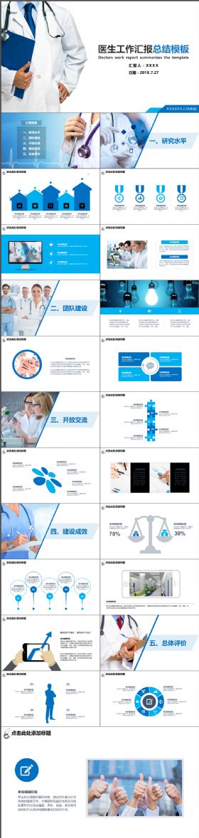 简约简洁医护人员年终工作总结专用PPT模板